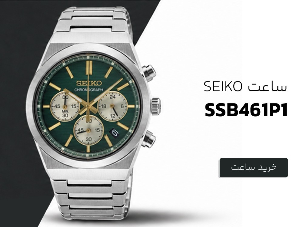 ساعت مچی سیکو مدل SSB461P1