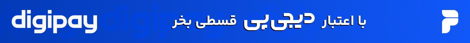 دیجی‌پی